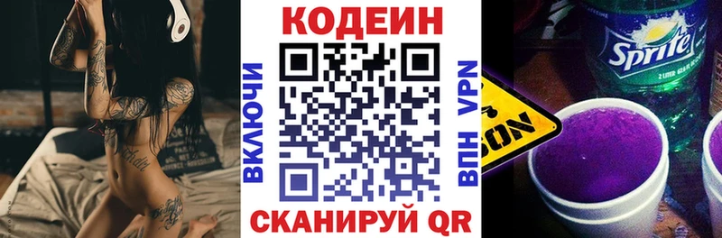 закладка  Боготол  Кодеин напиток Lean (лин) 